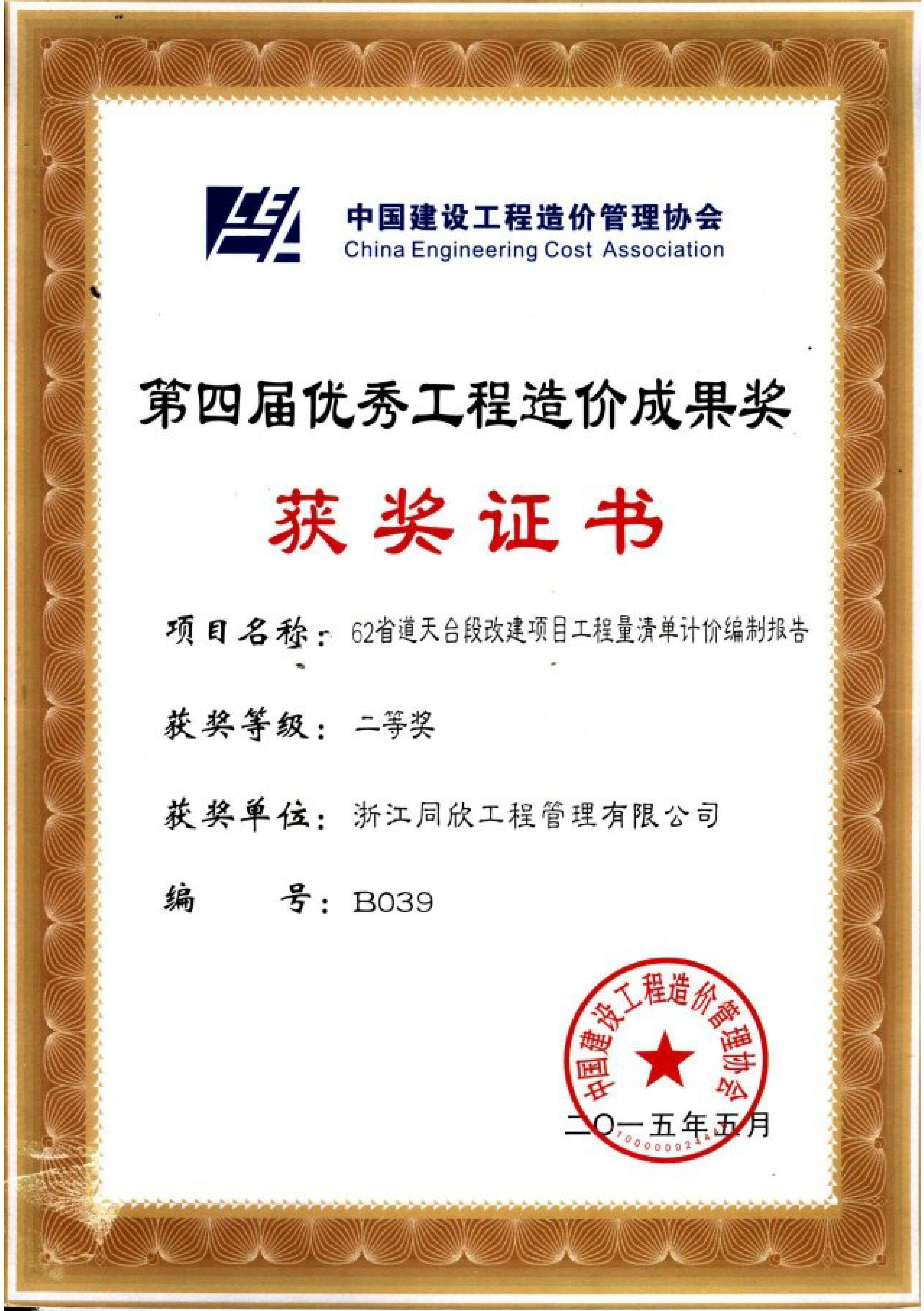 優(yōu)秀工程造價成果獎(圖1)